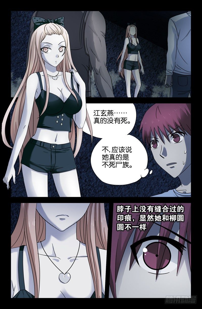 戒魔人漫画,第31话 如江玄燕所言1图