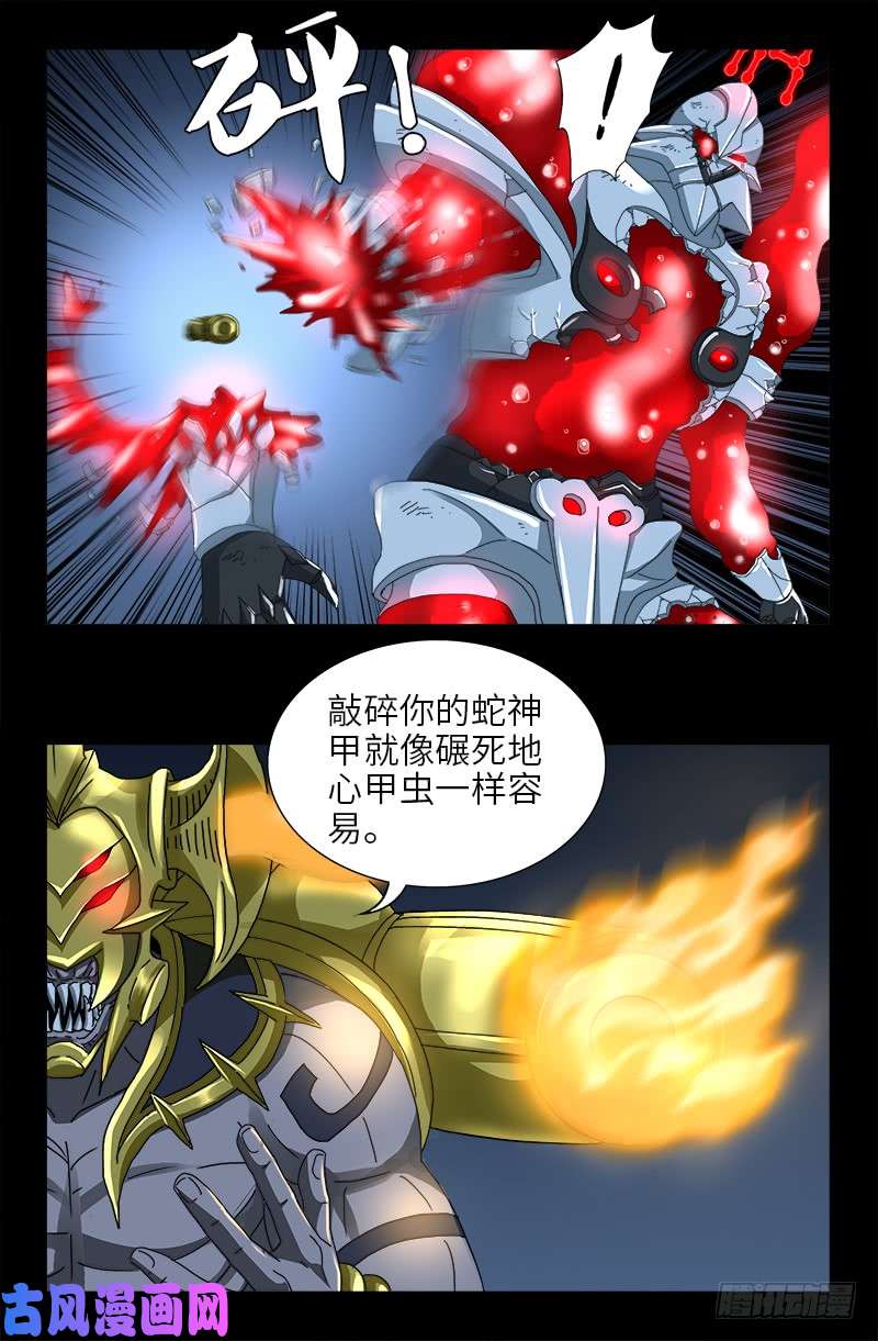 戒魔人漫画,第421话 必杀一击2图