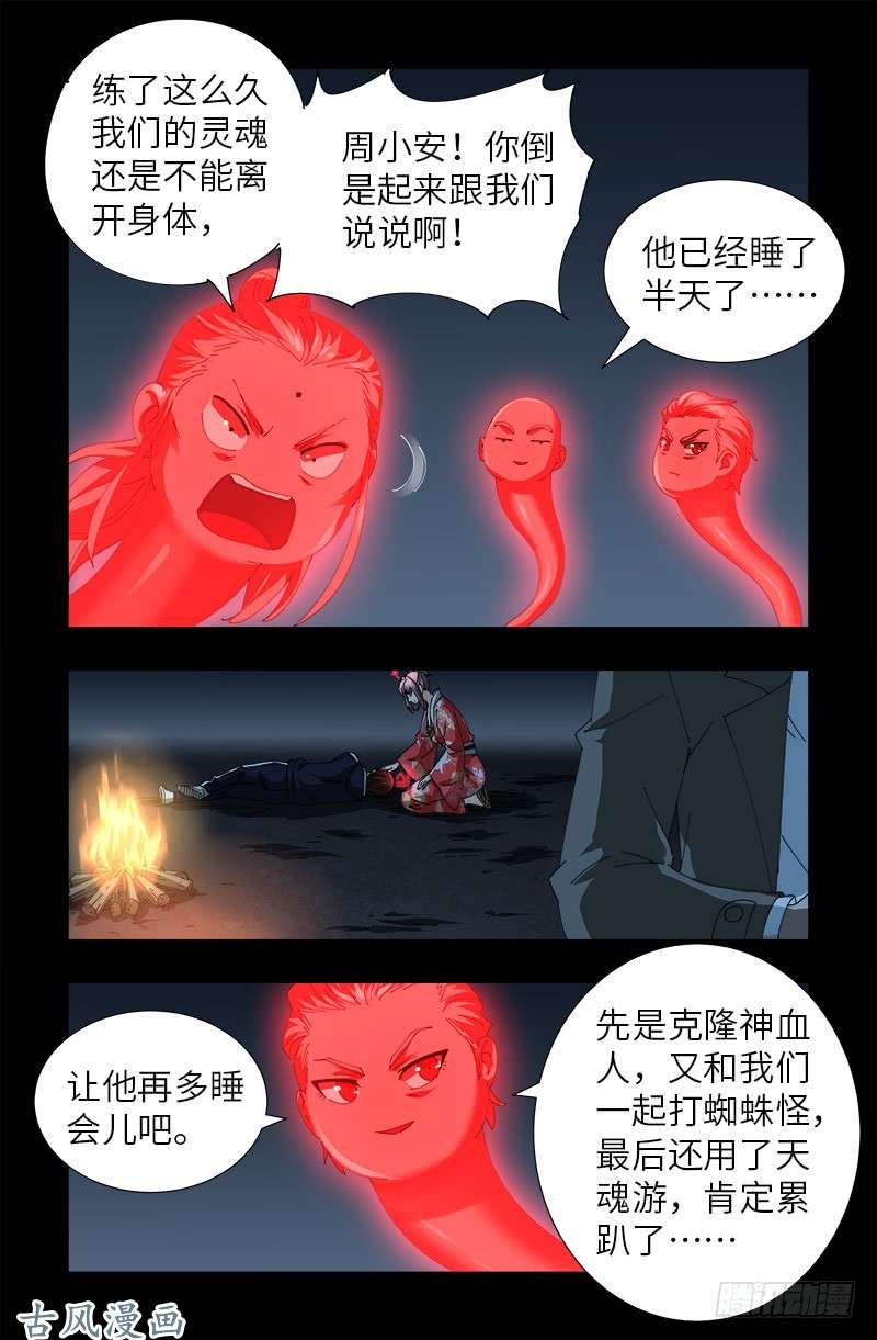 戒魔人漫画,第404话 诡异之箱2图