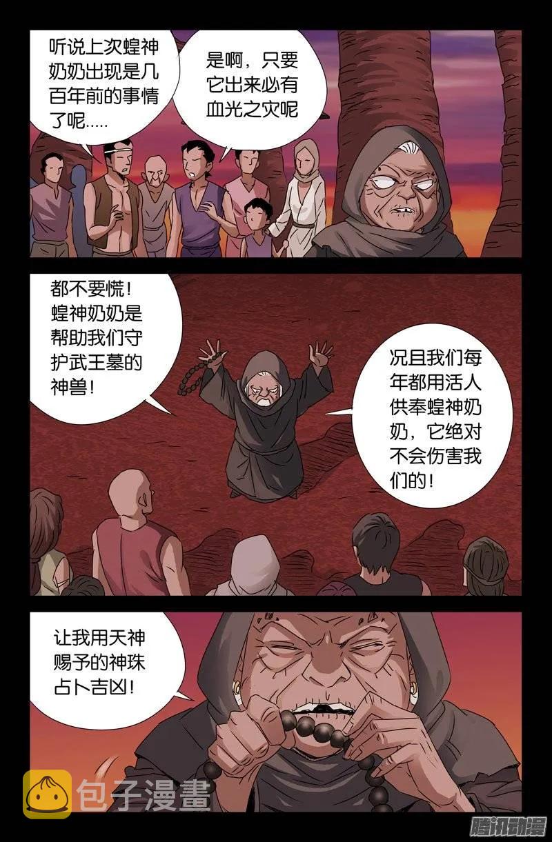 戒魔人漫画,第147话 灭族1图