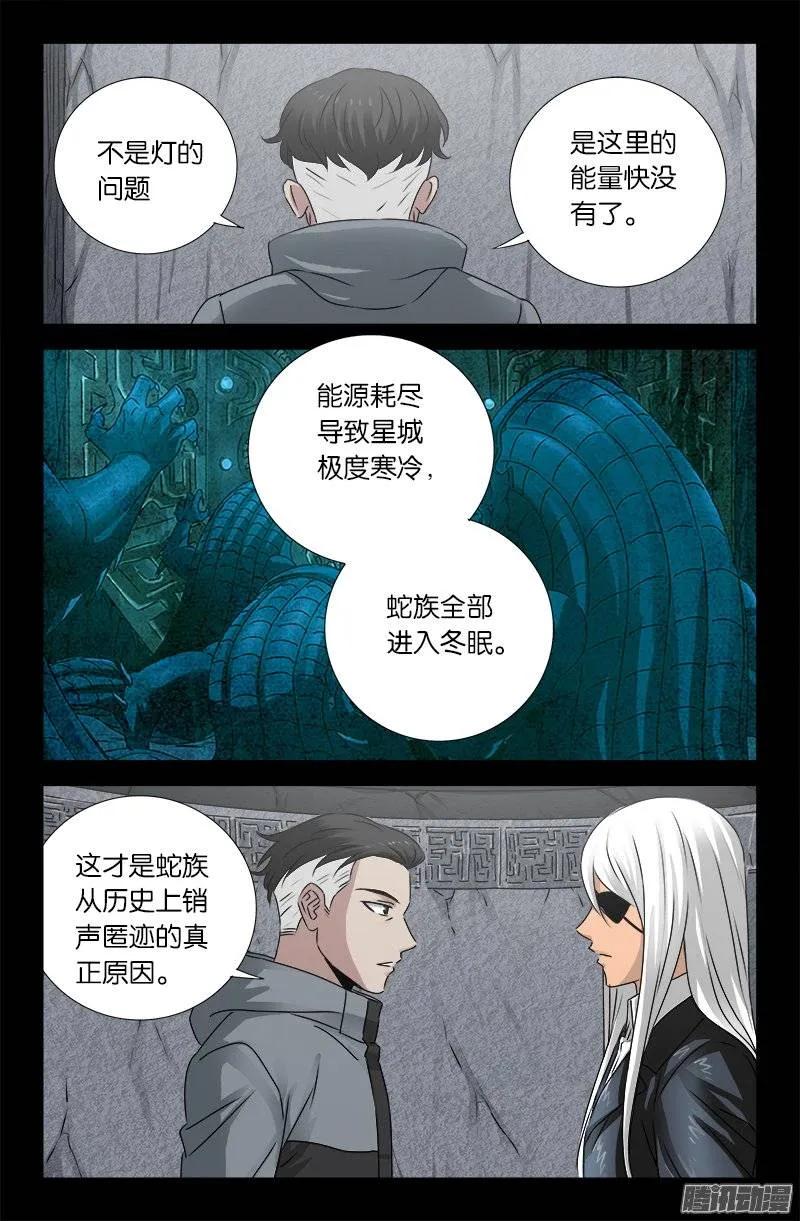 戒魔人漫画,第187话 风险与回报2图