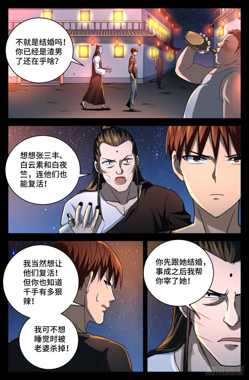 戒魔人漫画,第730话 梅瑟涅1图