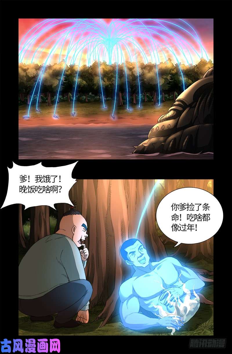 戒魔人漫画,第597话 重回天养宫2图