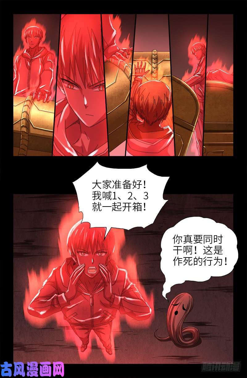 戒魔人漫画,第413话 巨痛暴击1图