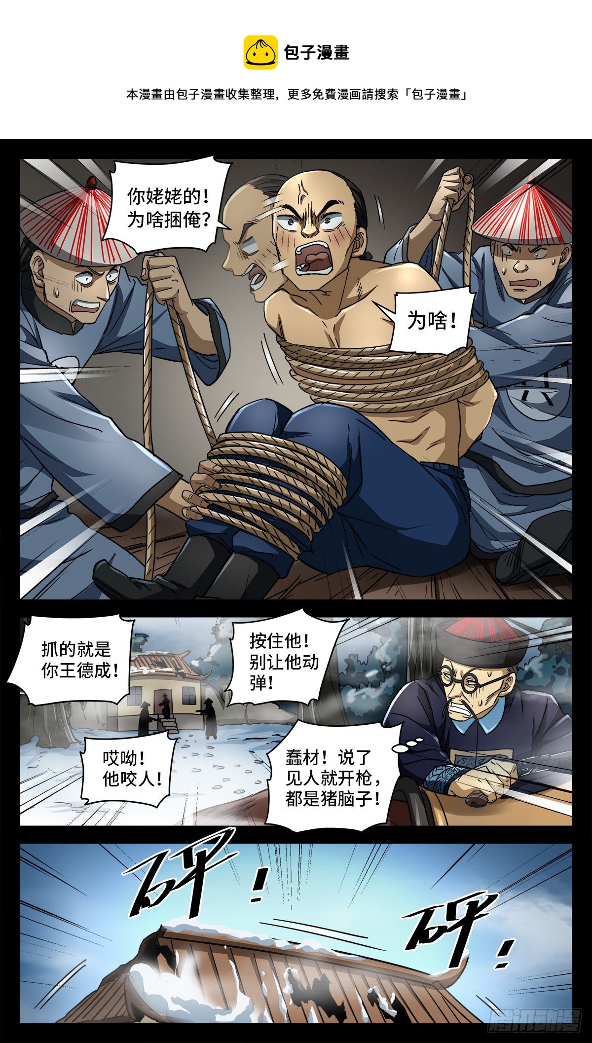 戒魔人漫画,第六话 红色尸丹1图