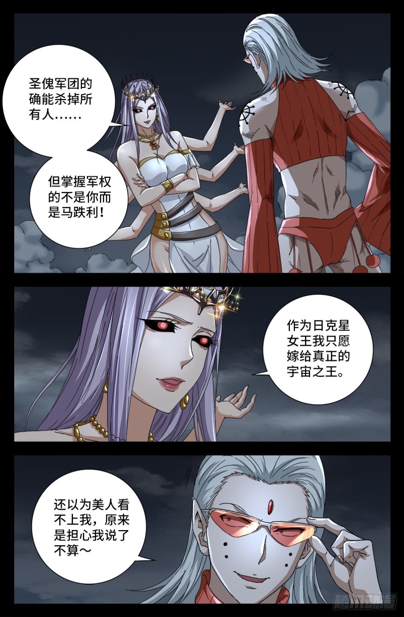 戒魔人漫画,第717话 宇宙是棺材1图