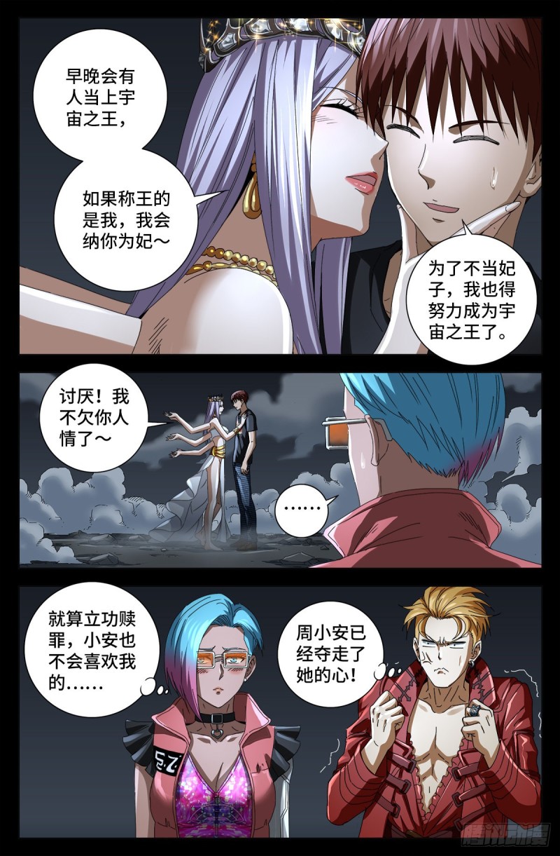 戒魔人漫画,第718话 神觉一指2图