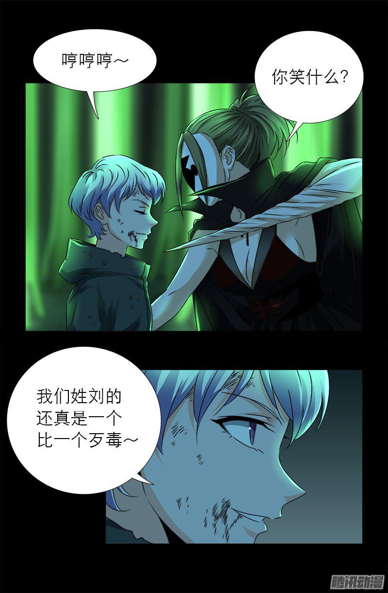 戒魔人漫画,第275话 青狐爪2图