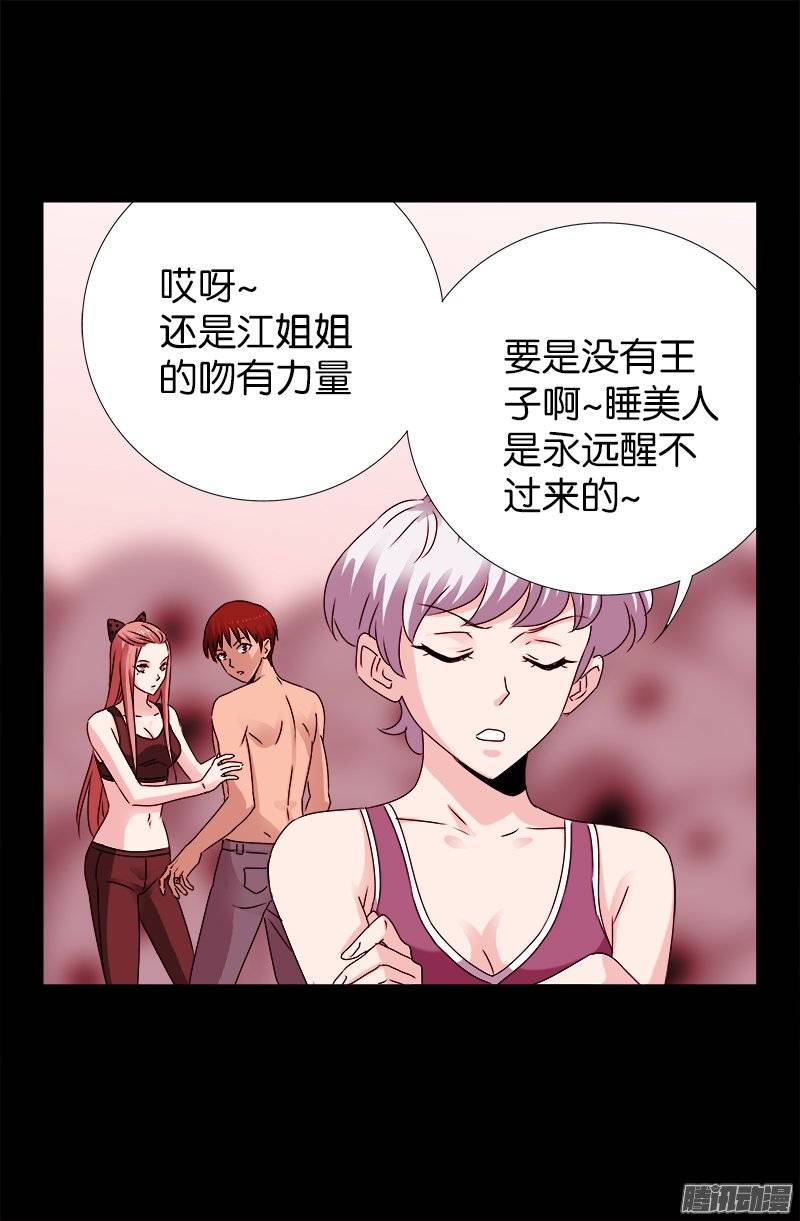 戒魔人漫画,第211话 少女的烦恼1图