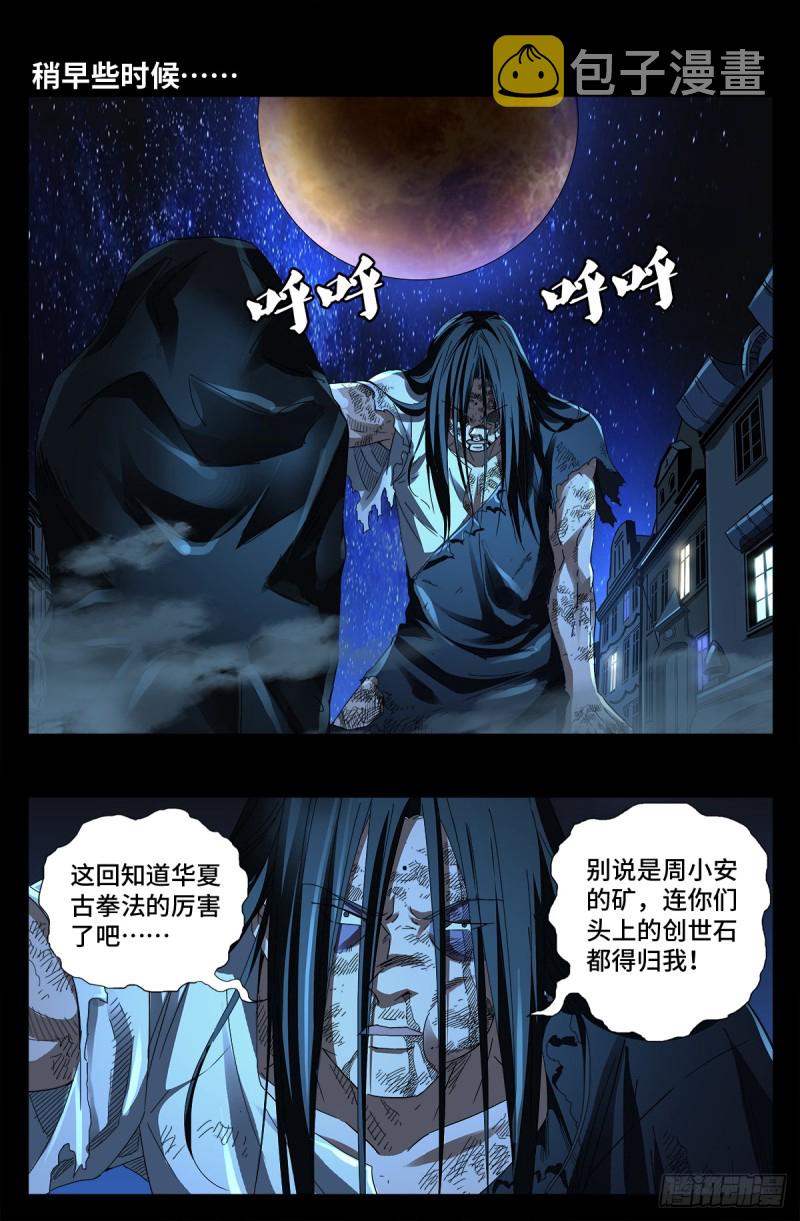 戒魔人漫画,第645话 吃了我的给我吐出来1图