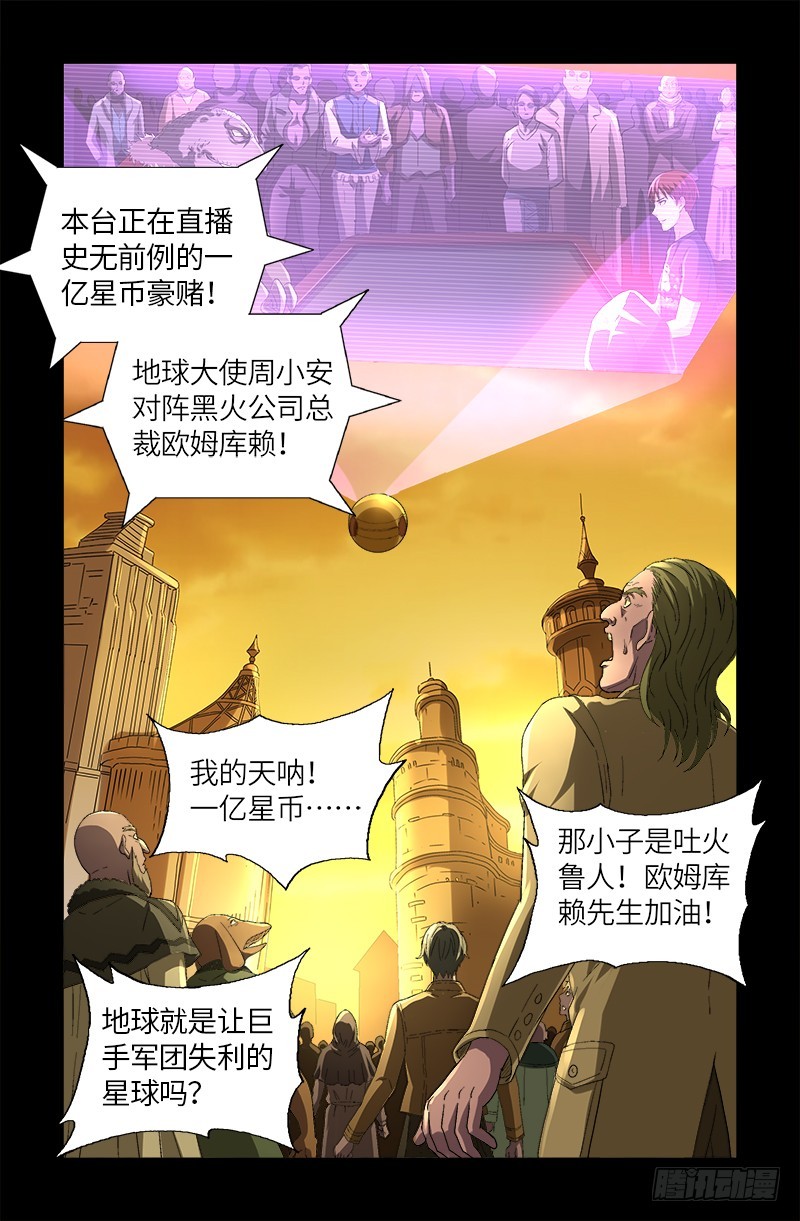 戒魔人漫画,第613话 斗阵牌1图