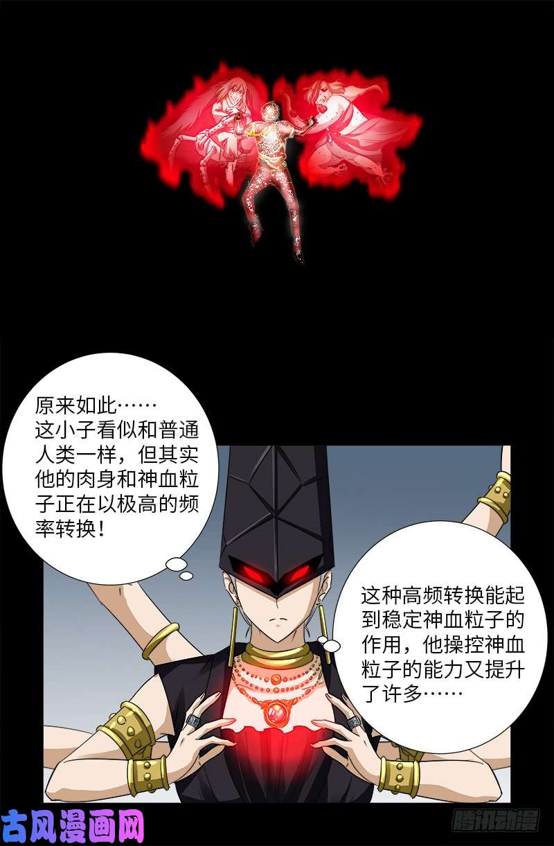 戒魔人漫画,第504话 拢心经的秘密1图