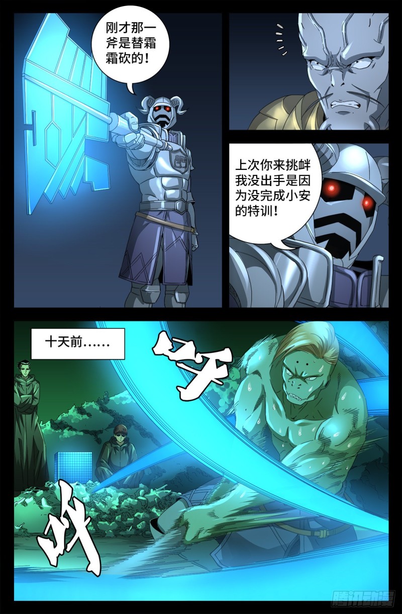 戒魔人漫画,第694话 独立之子1图