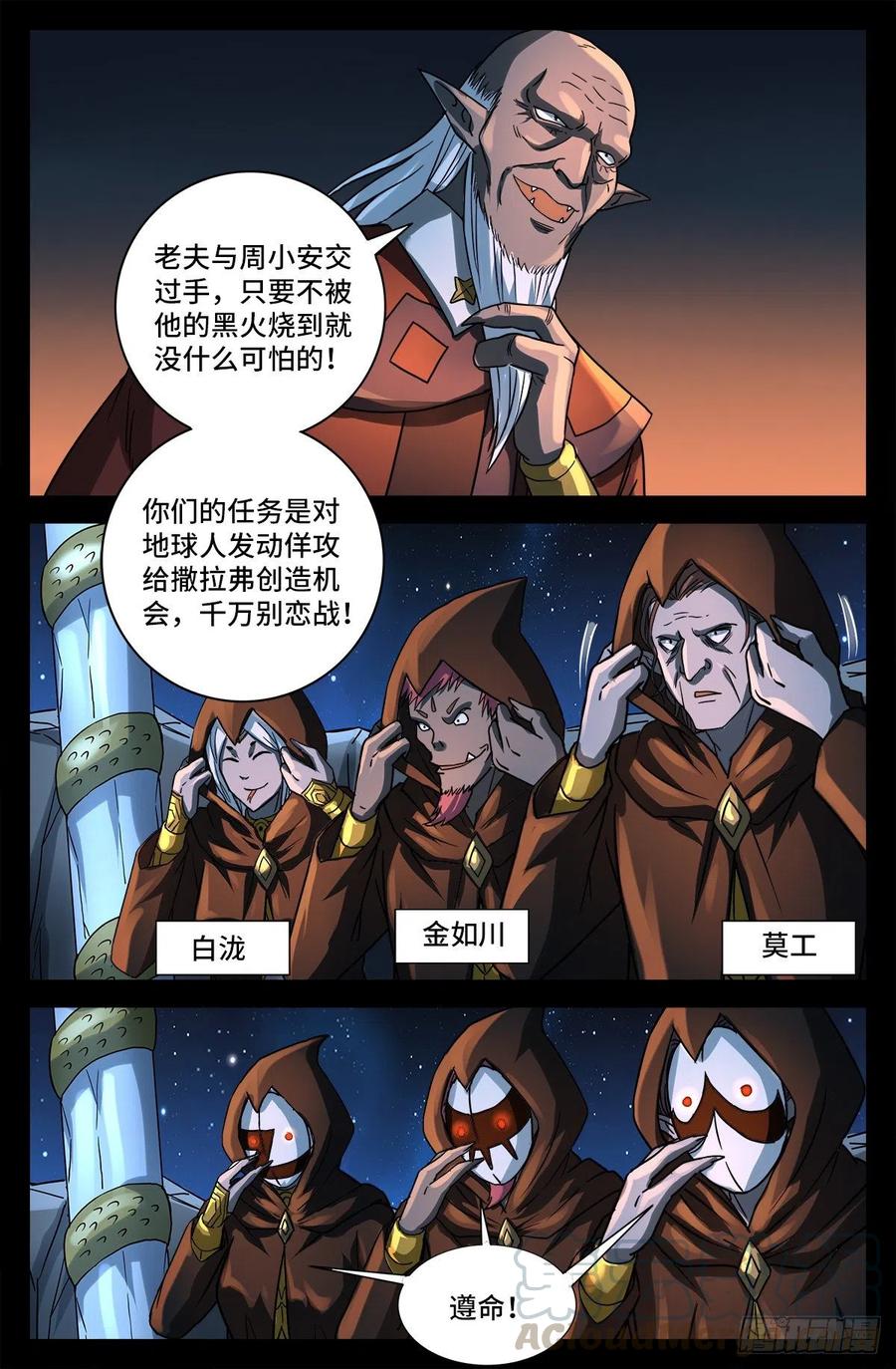 戒魔人漫画,第767话 金圣节前夜2图