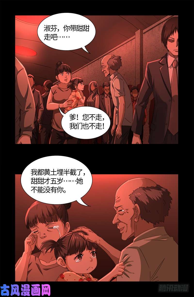 戒魔人漫画,第524话 战争狂人2图