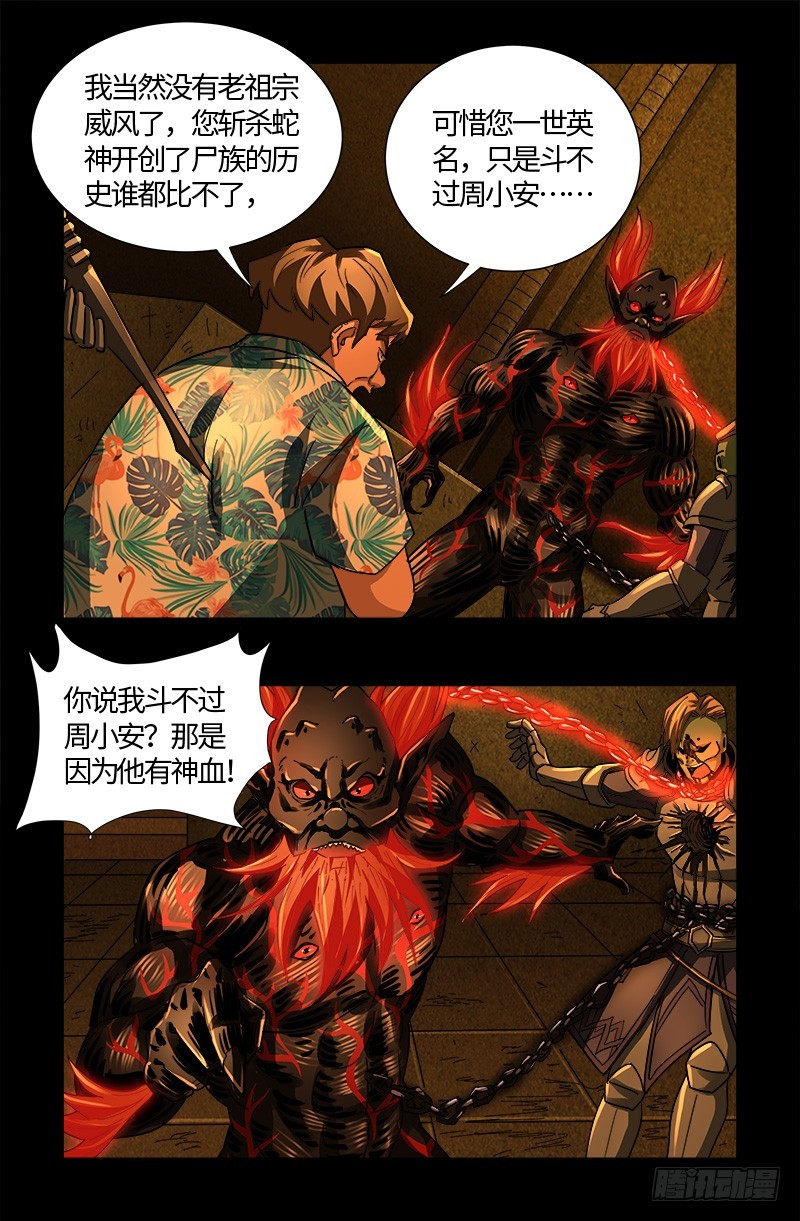 戒魔人漫画,第551话 奥拉降临2图