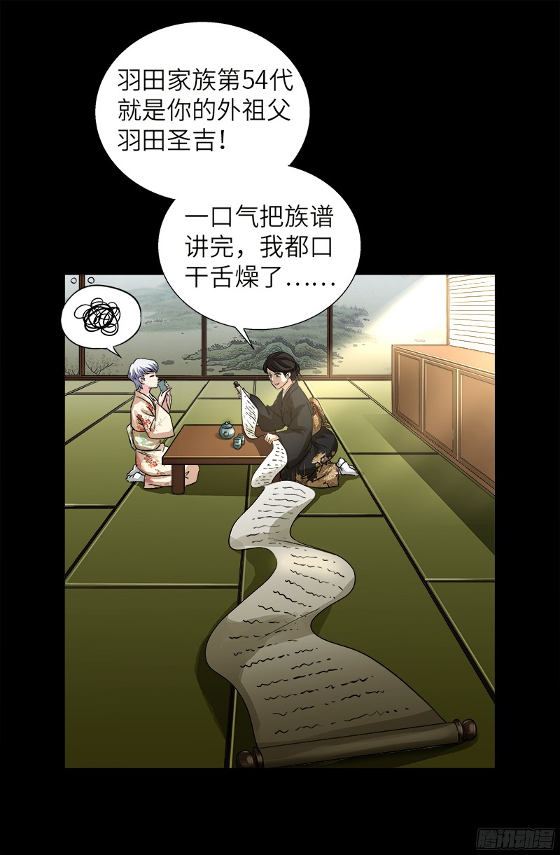 戒魔人漫画,第341话 神勾玉2图