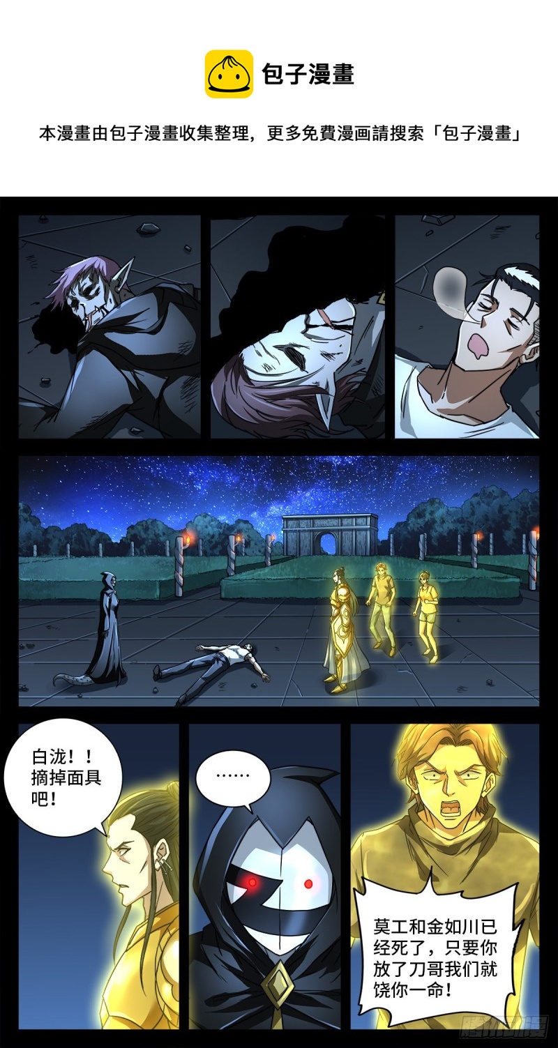 戒魔人漫画,第770话 黑泷之死1图