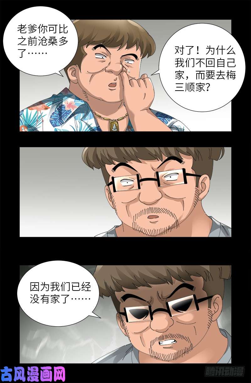 戒魔人漫画,第482话 霜霜的怒火2图