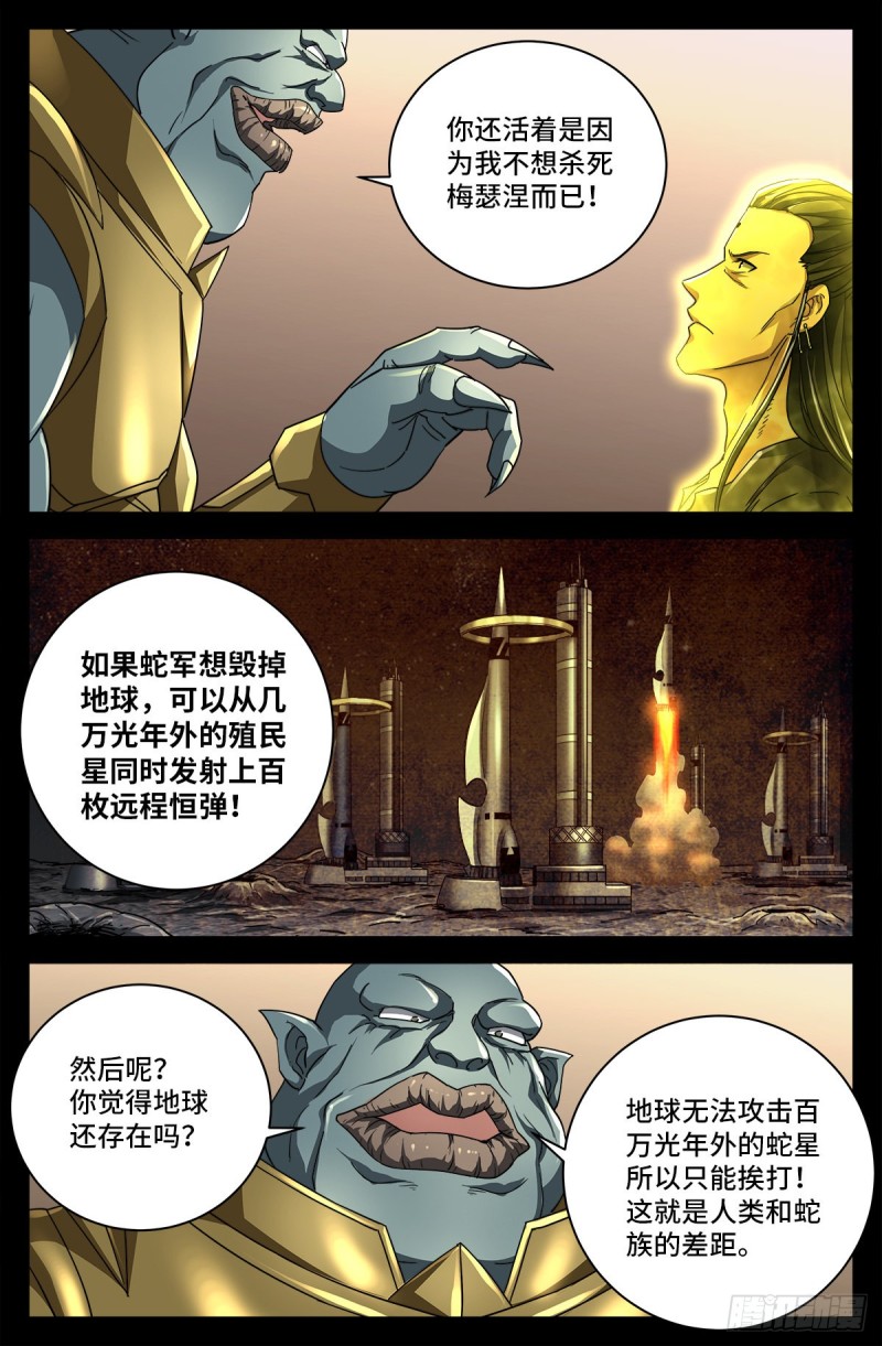 戒魔人漫画,第738话 世界最强的男人2图