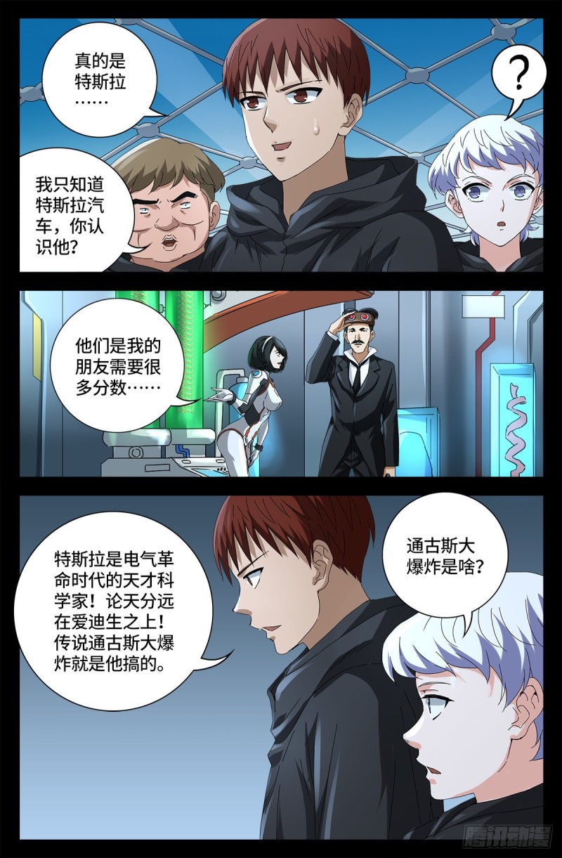 戒魔人漫画,第680话 可怕的思想审查1图