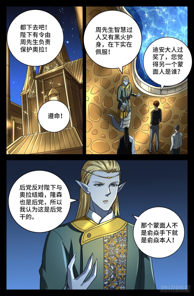 戒魔人漫画,第753话 奥拉的晚宴1图