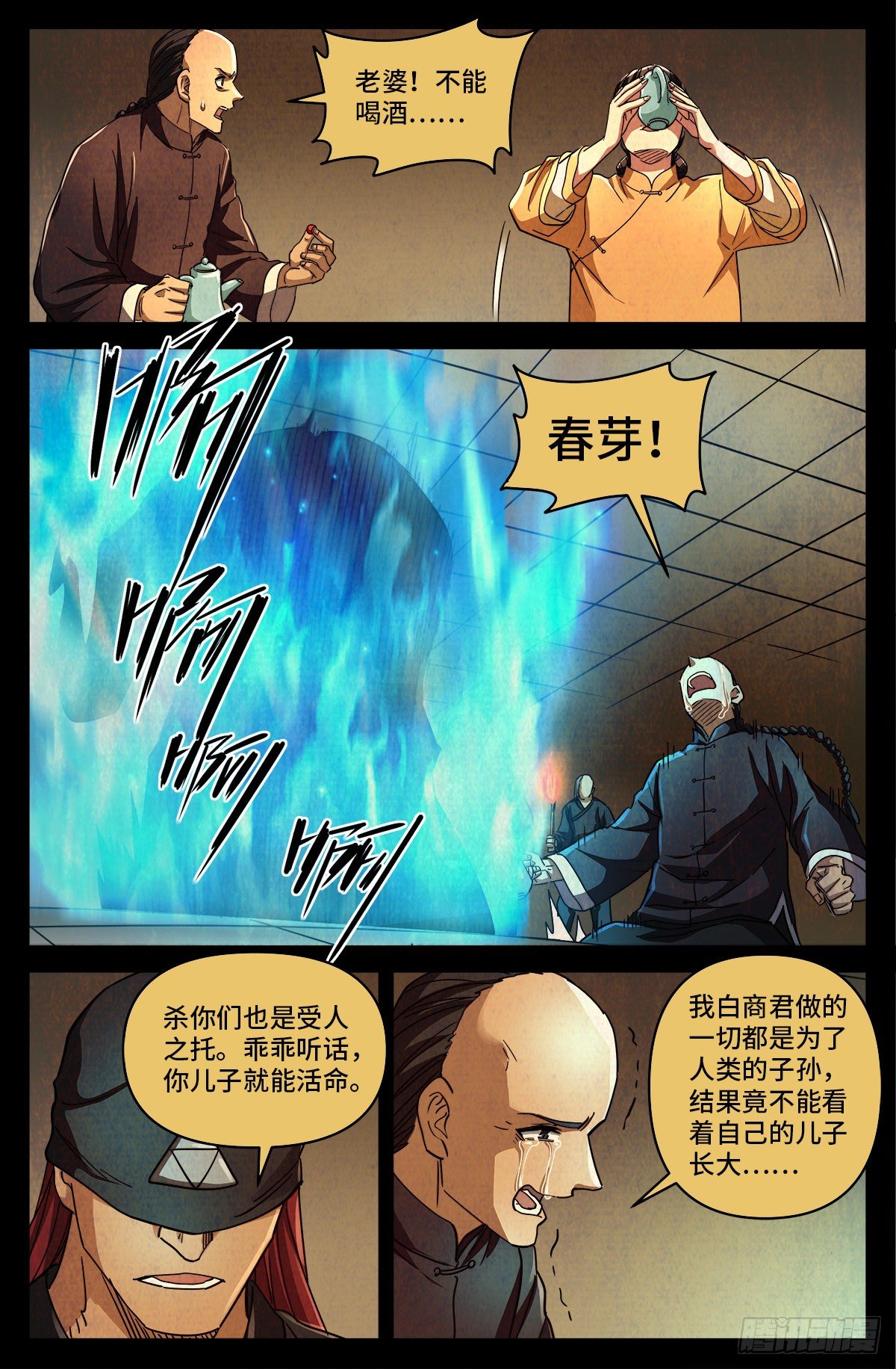 戒魔人漫画,第八话 金尸螳螂2图