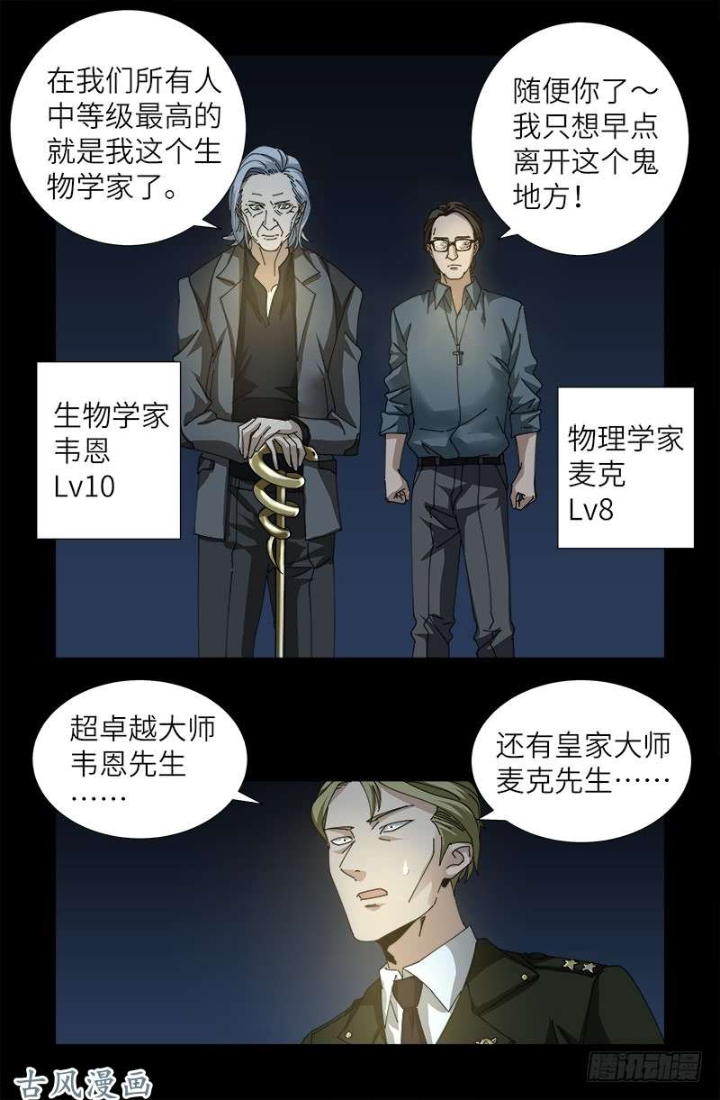 戒魔人漫画,第379话 伟大的哥伦布2图