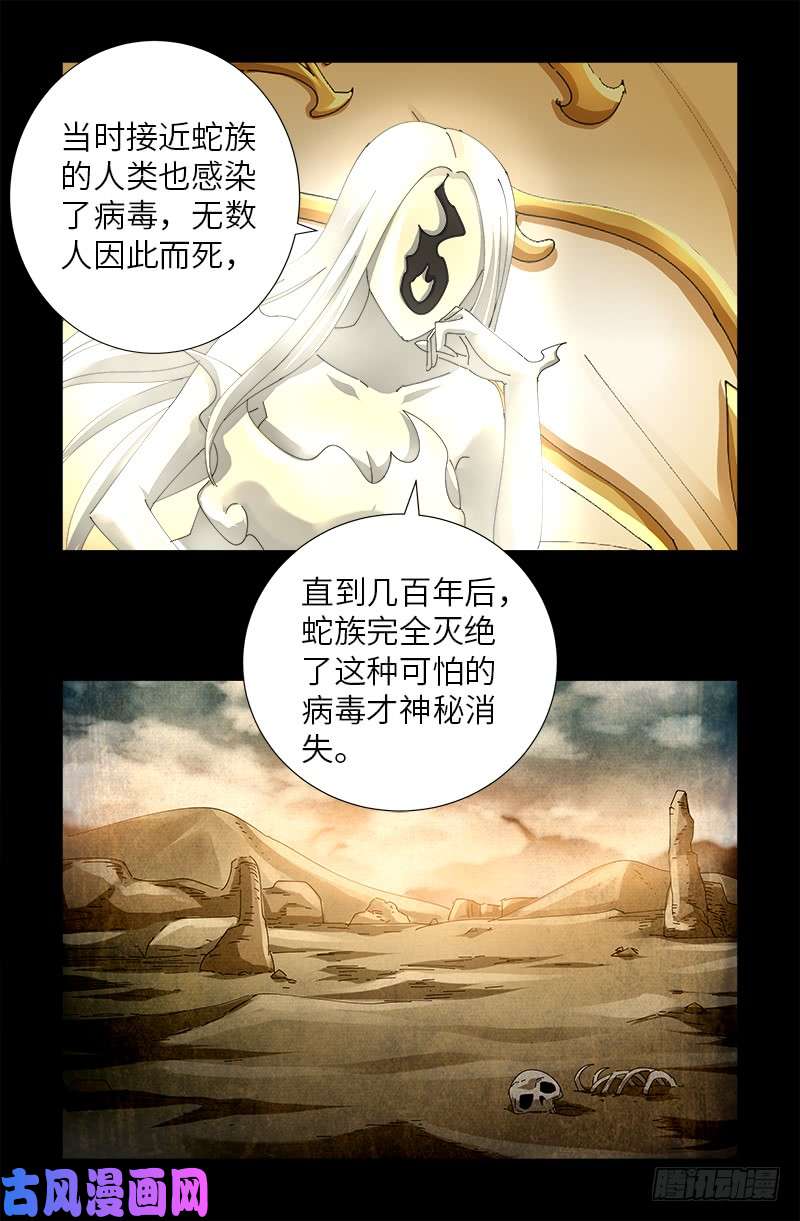 戒魔人漫画,第446话 小安的猜想1图