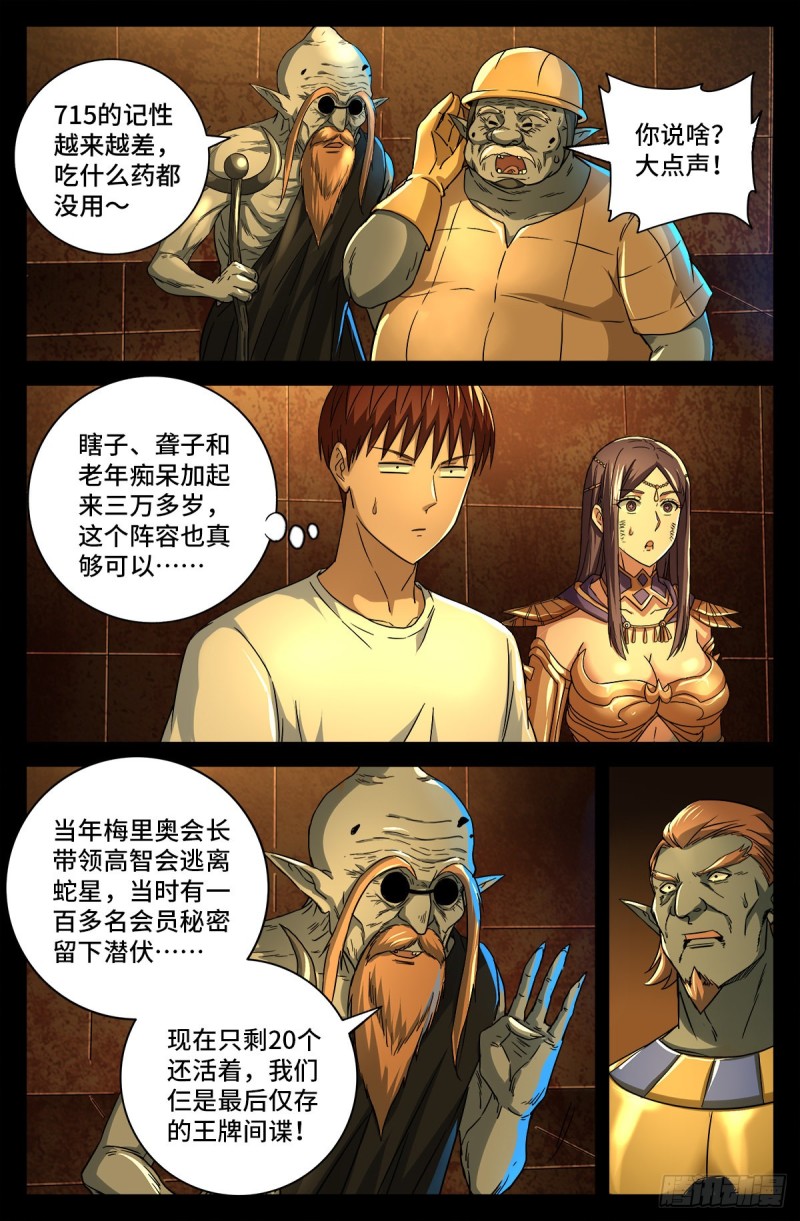 戒魔人漫画,第760话 王牌间谍1图