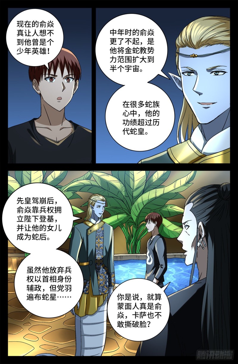 戒魔人漫画,第753话 奥拉的晚宴1图