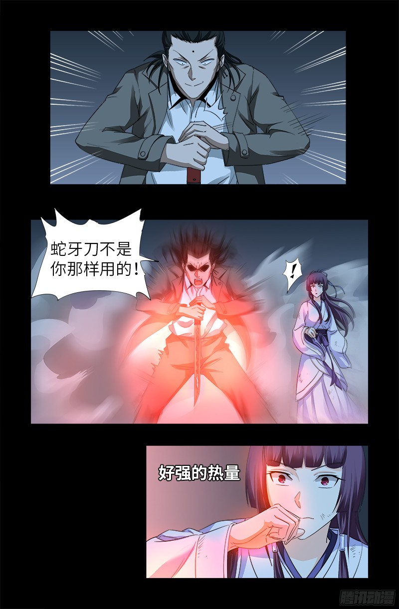 戒魔人漫画,第362话 心勾玉1图