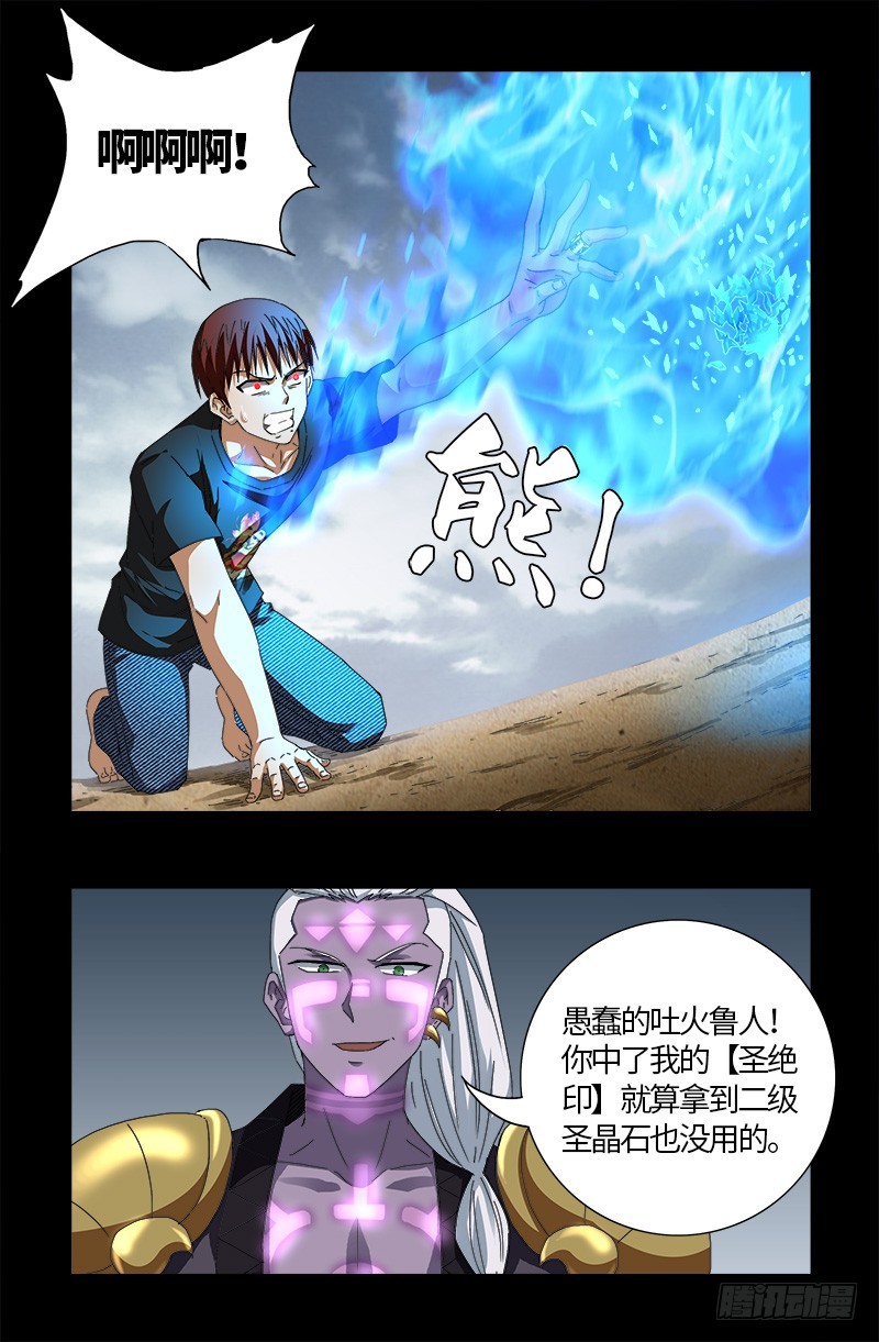 戒魔人漫画,第591话 无用的愤怒1图