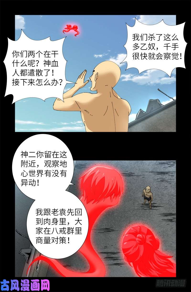 戒魔人漫画,第492话 睡吧！亲爱的！2图