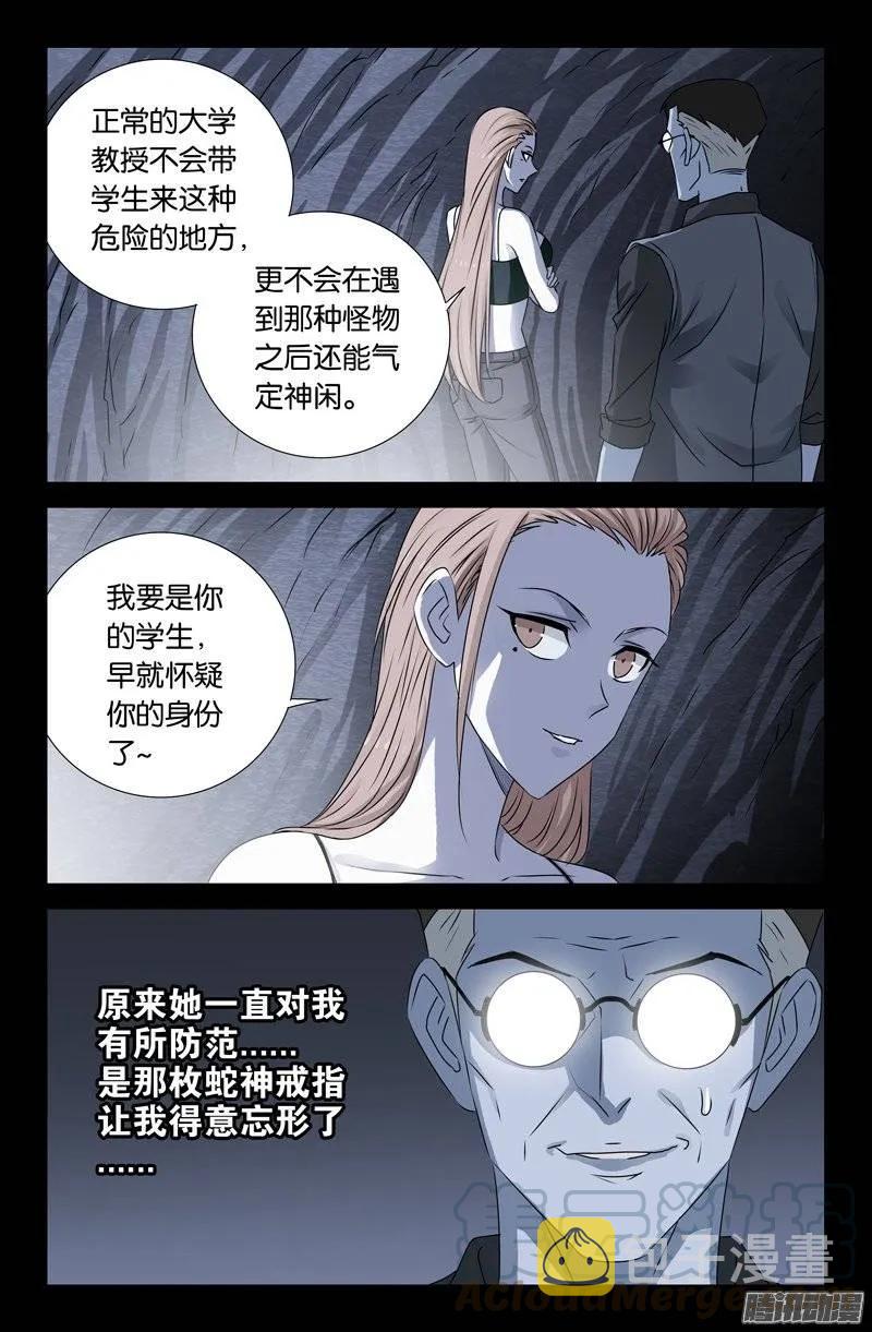 戒魔人漫画,第148话 红岩洞1图