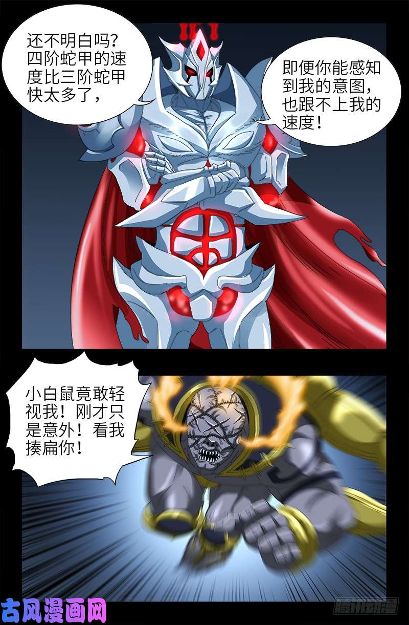 戒魔人漫画,第427话 粒子风暴1图