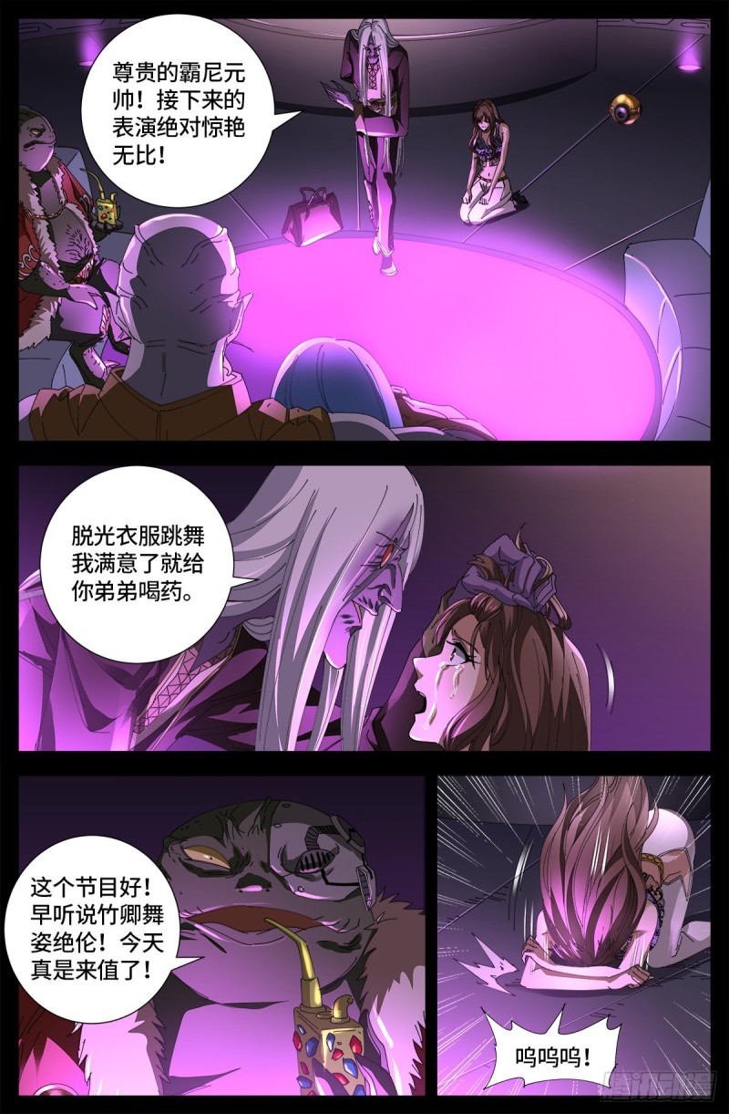 戒魔人漫画,第665话 江山易改本性难移2图