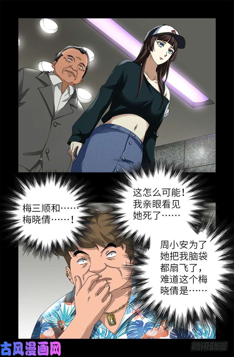 戒魔人漫画,第482话 霜霜的怒火2图