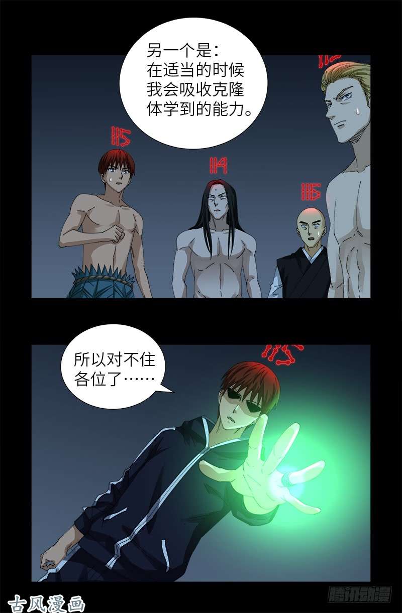 戒魔人漫画,第400话 吞噬的作用1图