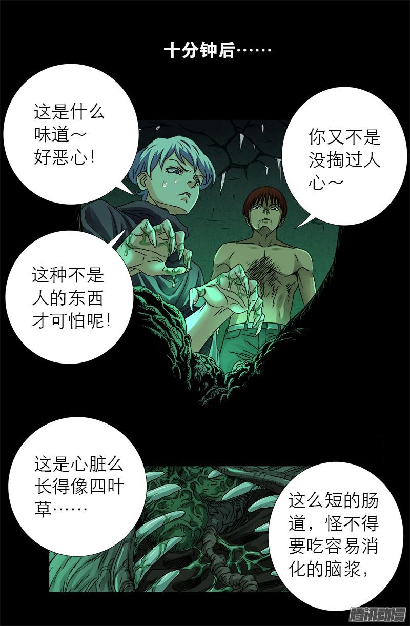 戒魔人漫画,第295话 解剖蛇神2图