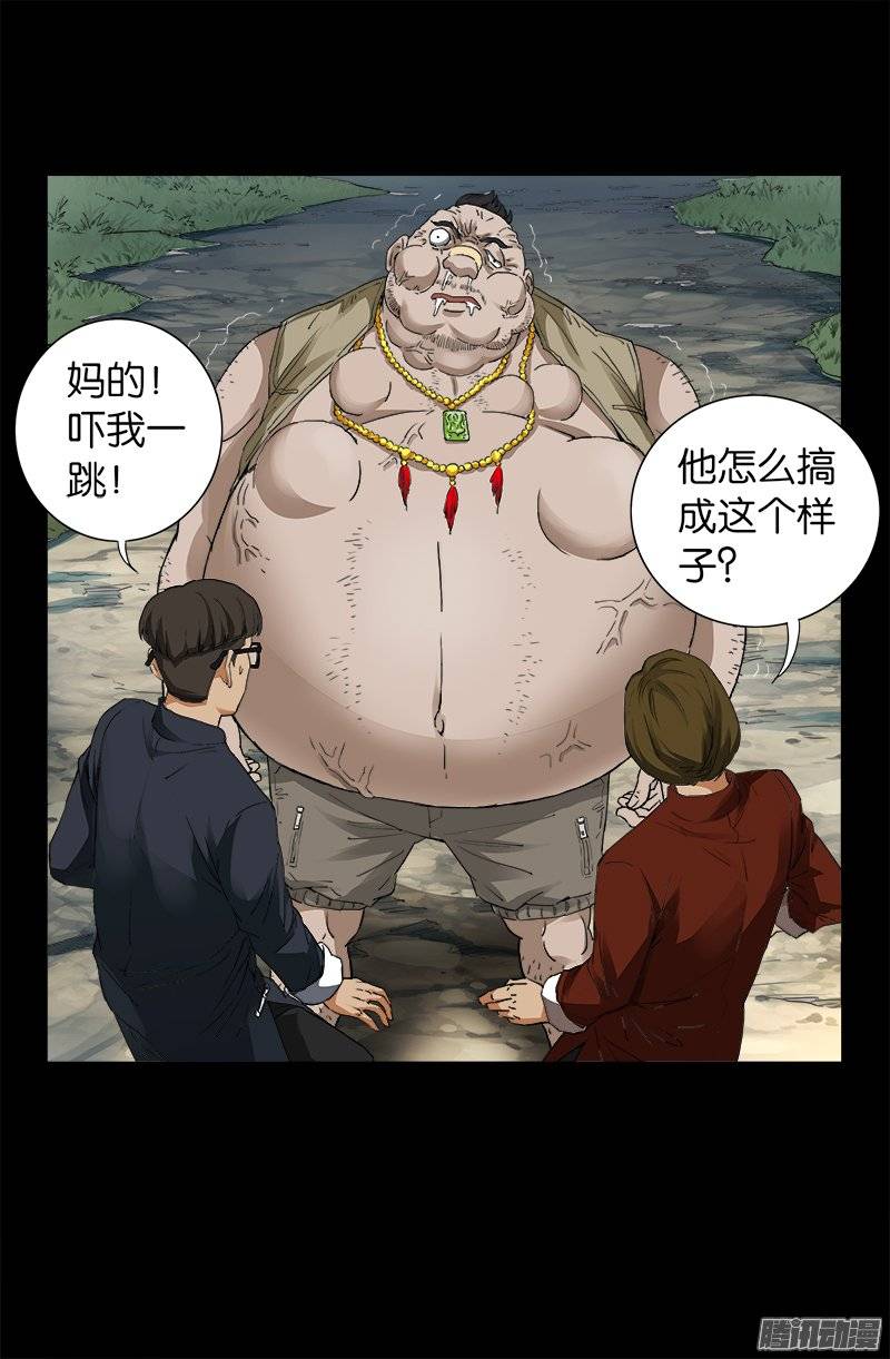 戒魔人漫画,第230话 飞人1图