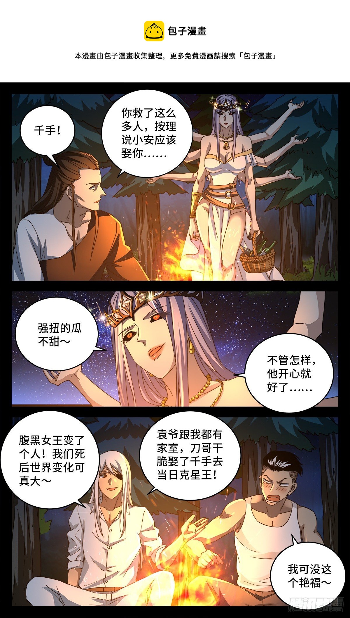 戒魔人漫画,第800话 千手的蜜月1图