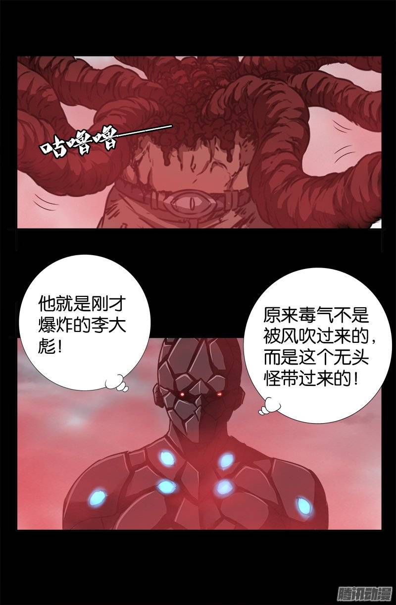 戒魔人漫画,第231话 路边烧烤！2图