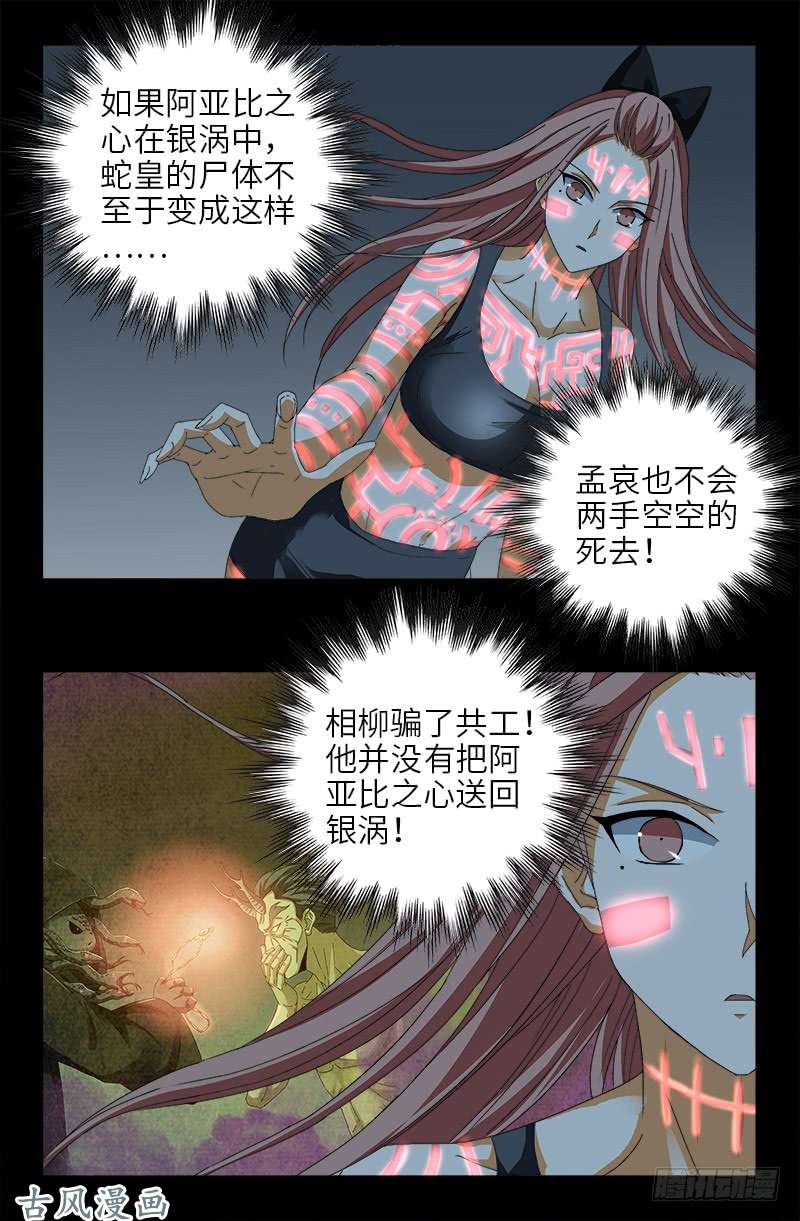 戒魔人漫画,第411话 怀孕了2图