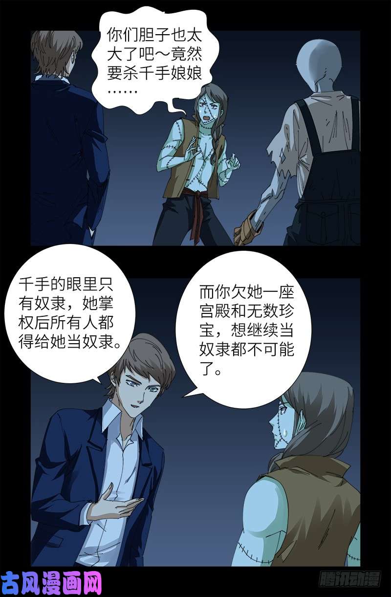 戒魔人漫画,第450话 战士莫塔1图