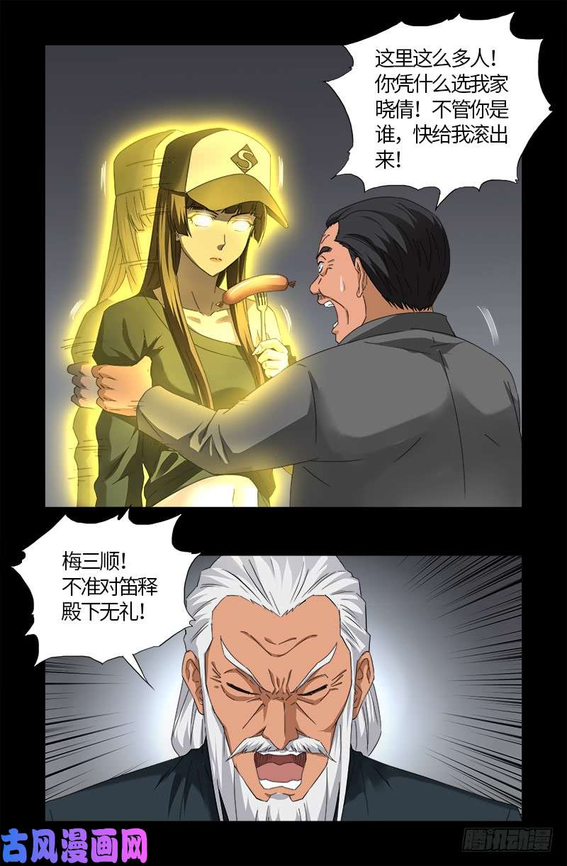 戒魔人漫画,第519话 神诀密码2图