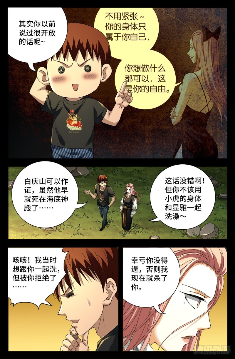 戒魔人漫画,第647话 八门金锁！开！1图