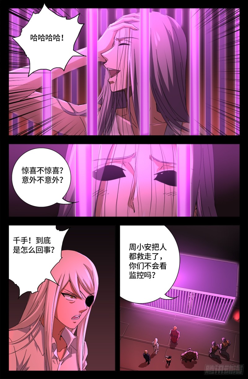 戒魔人漫画,第661话 神尺镜的秘密2图