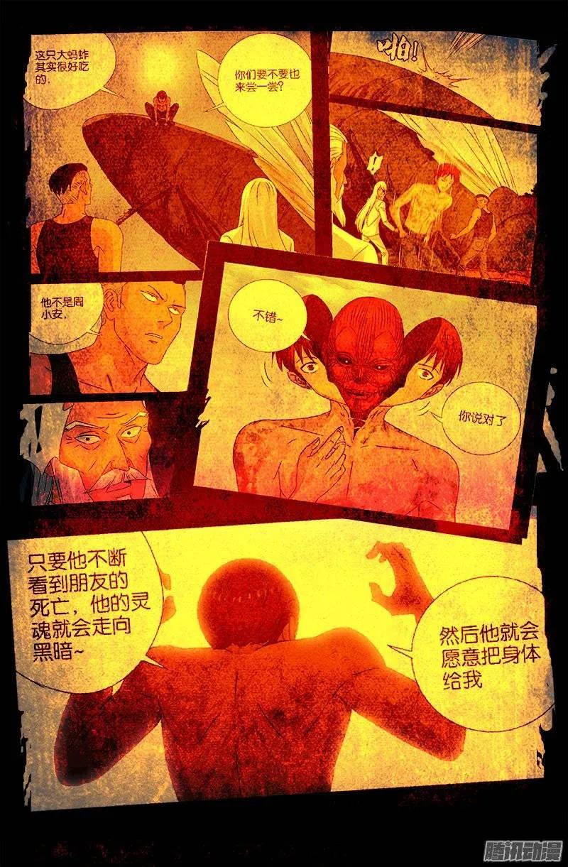 戒魔人漫画,第198话 不死之魔2图