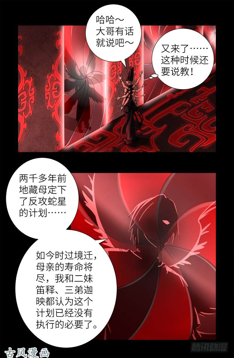 戒魔人漫画,第385话 罗生1图